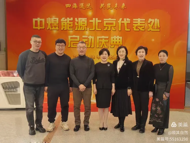 2025年1月18日，中煜能源北京代表處成立，在北京市朝陽區(qū)舉行隆重揭牌儀式，標(biāo)志著中煜能源的業(yè)務(wù)發(fā)展跨入一個新的里程碑。